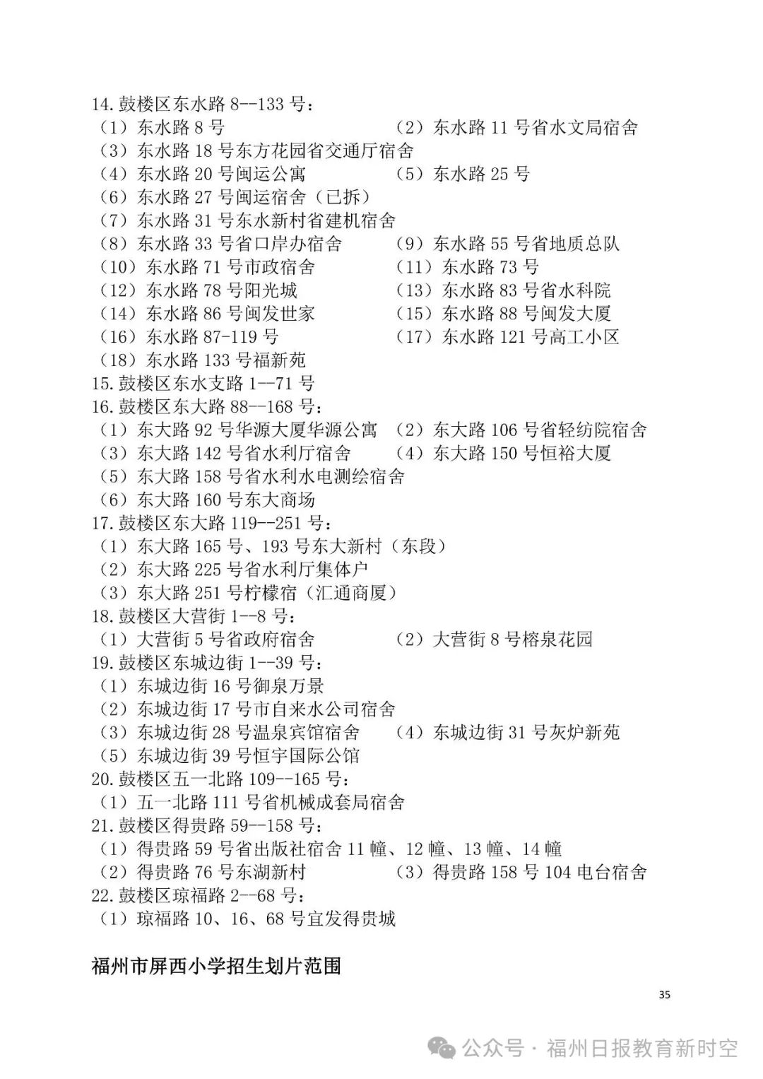 2025年鼓楼区小学划片公布！新增一所九年一贯制学校！