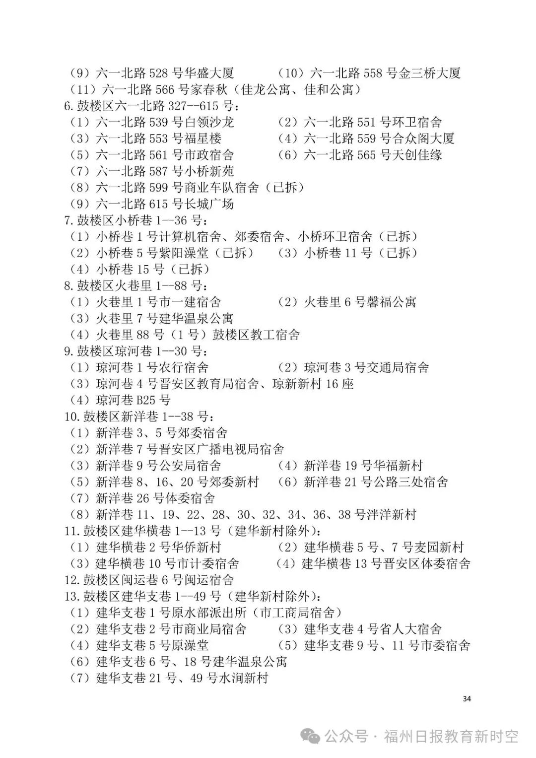 2025年鼓楼区小学划片公布！新增一所九年一贯制学校！