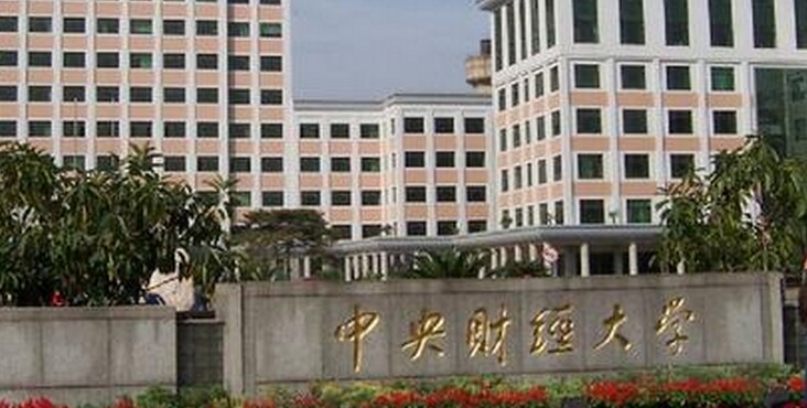 中央财经大学排名最新或2023（历届）排行第81名