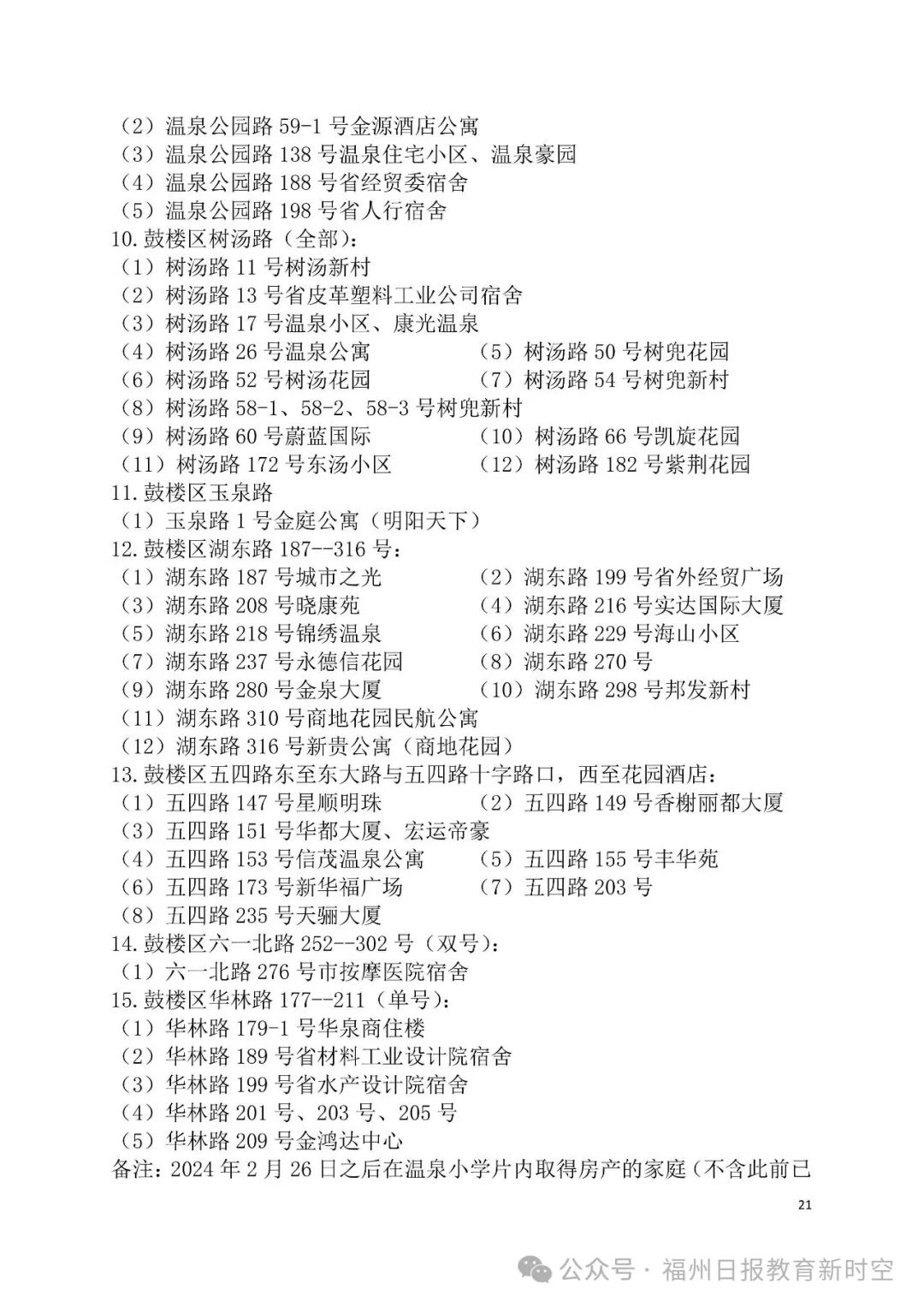 2025年鼓楼区小学划片公布！新增一所九年一贯制学校！