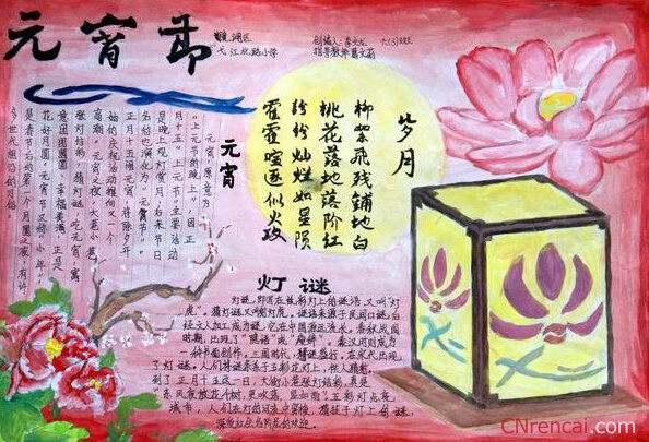 最新或2023（历届）最新元宵节手抄报模板图片素材
