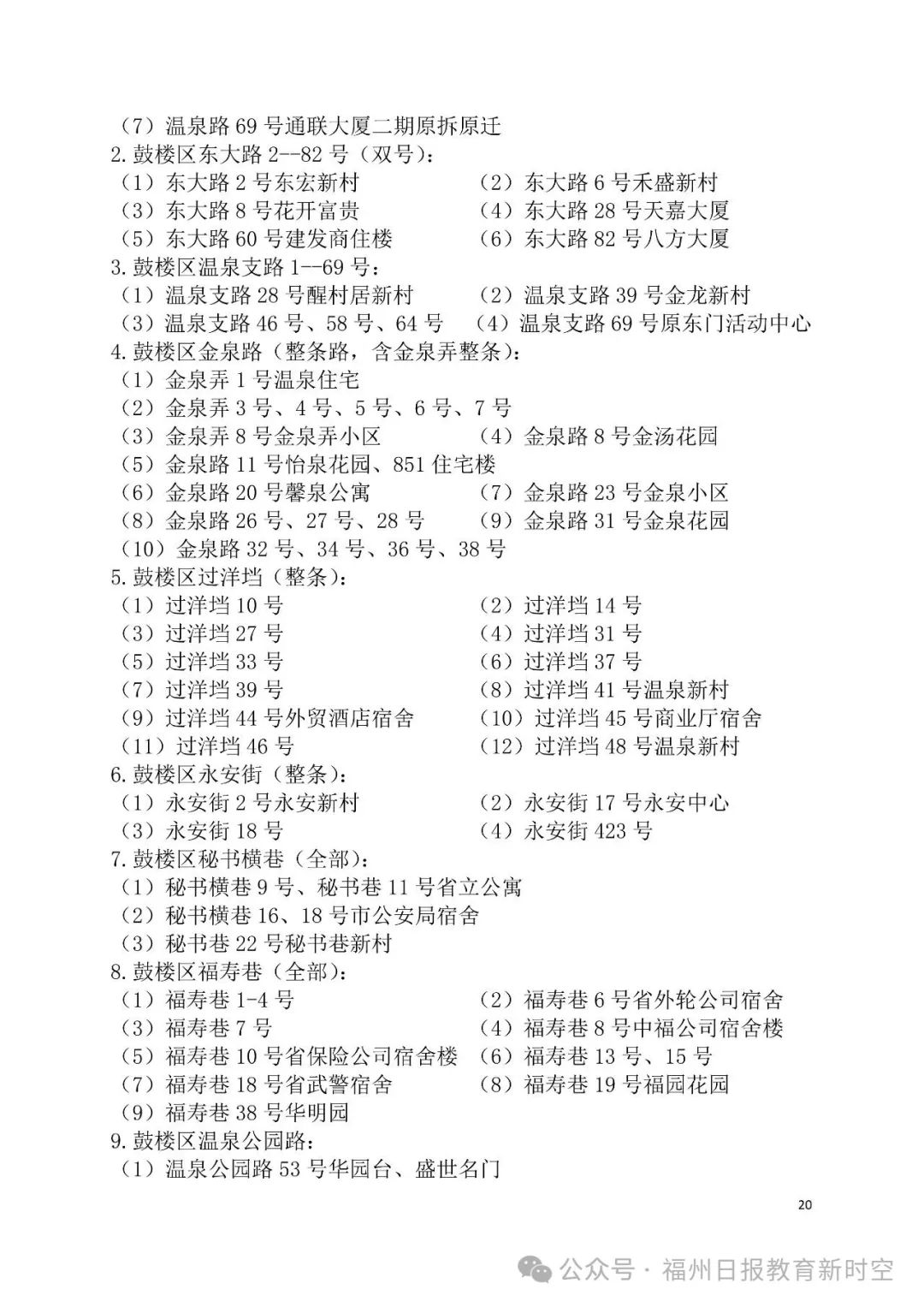 2025年鼓楼区小学划片公布！新增一所九年一贯制学校！