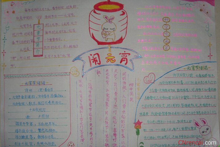 最新或2023（历届）的元宵节手抄报内容