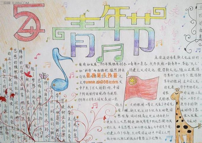 最新或2023（历届）关于五四青年节的手抄报资料：五四的诗歌     太阳教育网