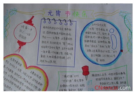 最新或2023（历届）元宵节手抄报内容简短