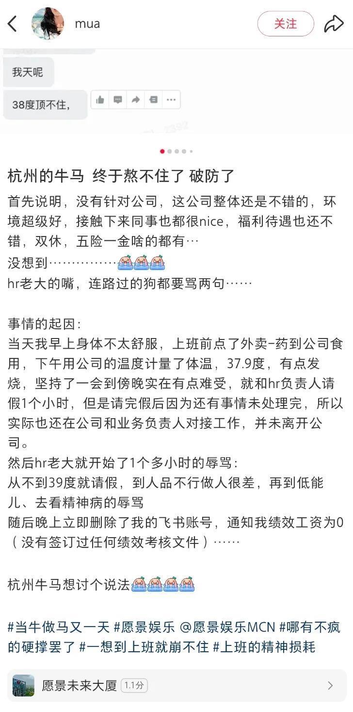 员工发烧37.9度请假遭HR辱骂