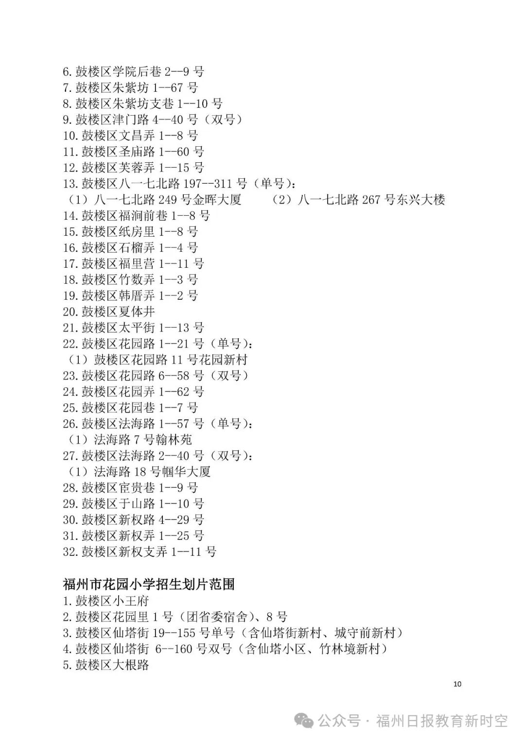2025年鼓楼区小学划片公布！新增一所九年一贯制学校！