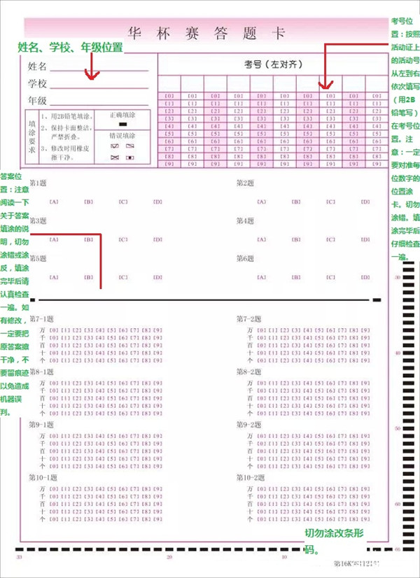 备战最新或2023（历届）小升初杯赛：华杯赛答题卡注意事项
