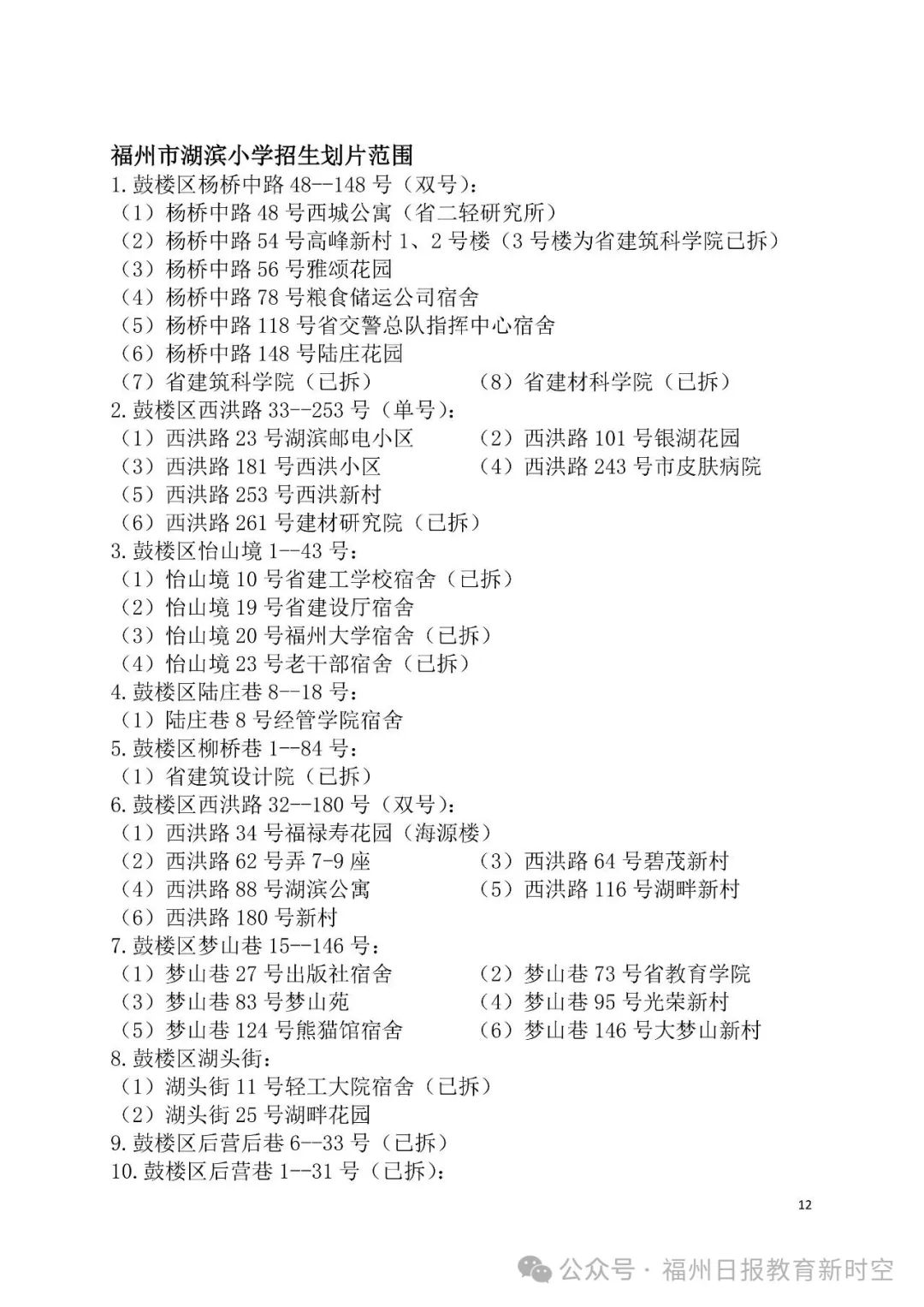 2025年鼓楼区小学划片公布！新增一所九年一贯制学校！