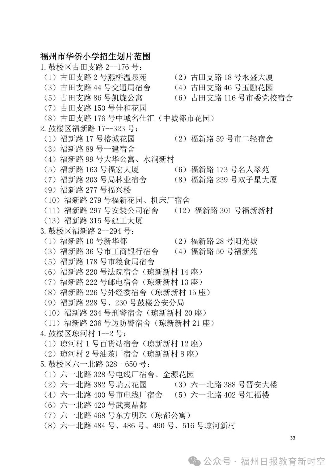 2025年鼓楼区小学划片公布！新增一所九年一贯制学校！
