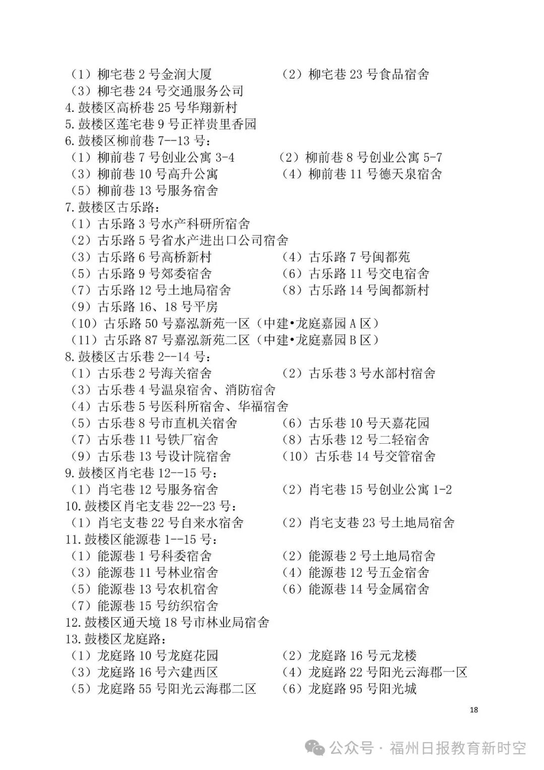 2025年鼓楼区小学划片公布！新增一所九年一贯制学校！