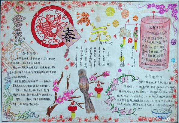 最新或2023（历届）最新元宵节手抄报模板图片素材
