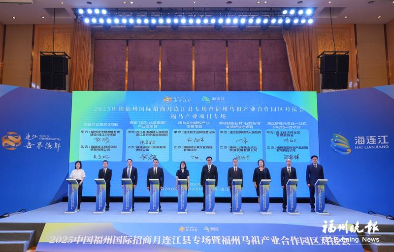 福马产业合作 连江成果丰硕