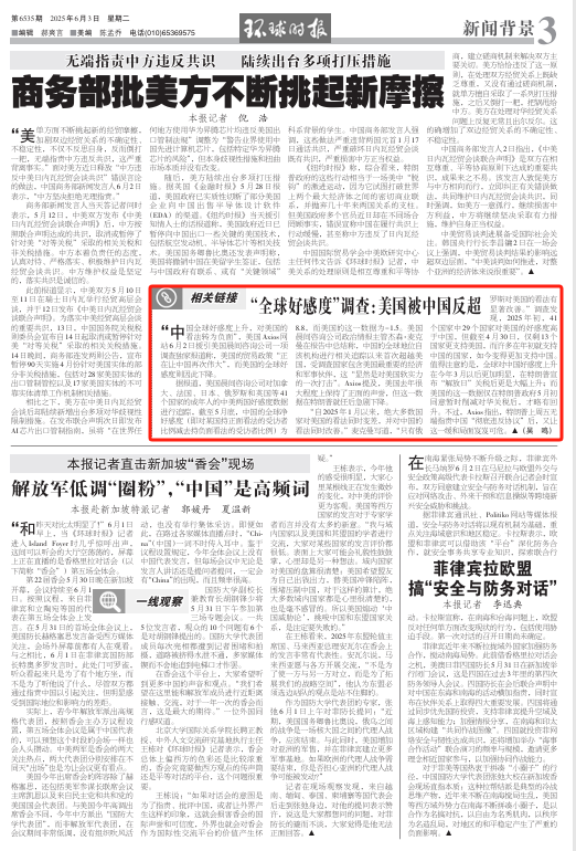 “全球好感度”最新调查,“美国-1.5” “全球好感度”最新调查,“美国-1.5”