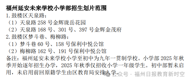2025年鼓楼区小学划片公布！新增一所九年一贯制学校！