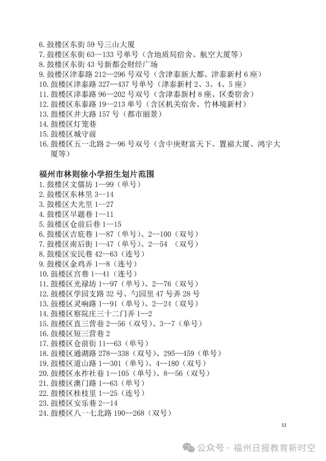 2025年鼓楼区小学划片公布！新增一所九年一贯制学校！
