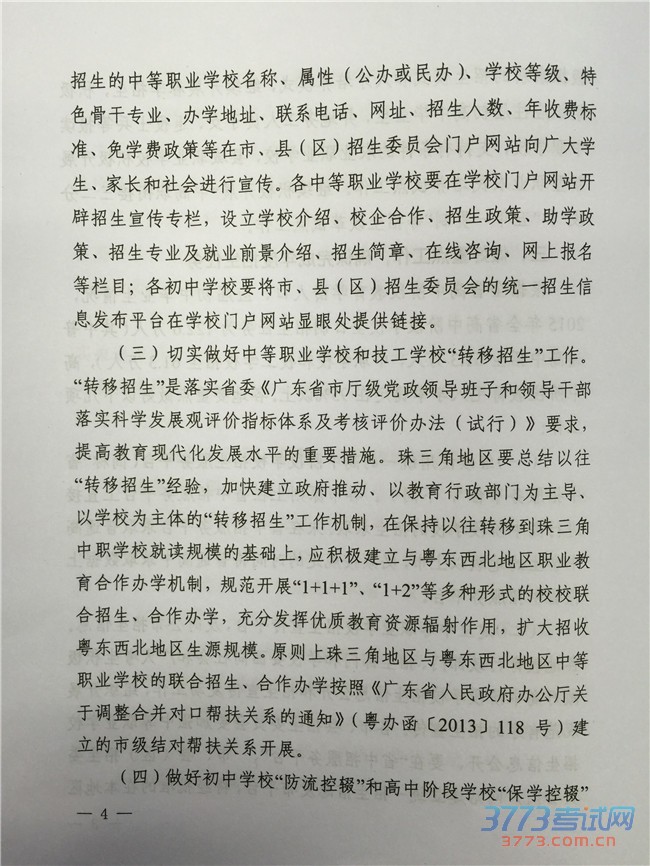 关于做好最新或2023（历届）全省高中阶段学校招生工作的通知