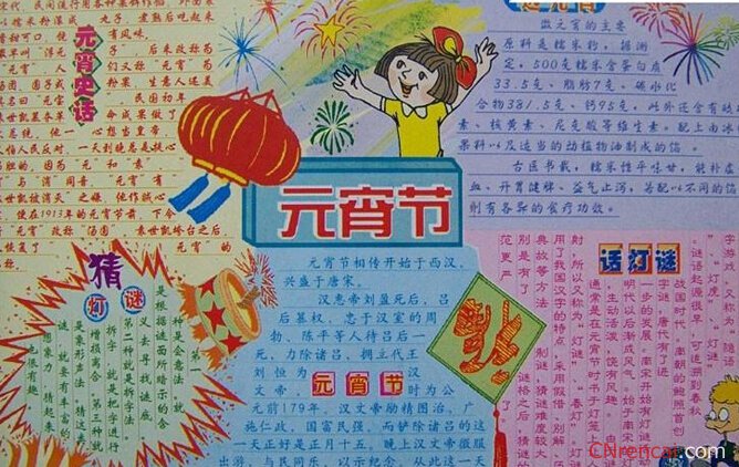 最新或2023（历届）庆祝元宵节手抄报资料：食俗