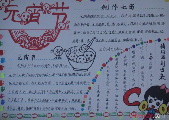最新或2023（历届）庆祝元宵节手抄报资料：食俗