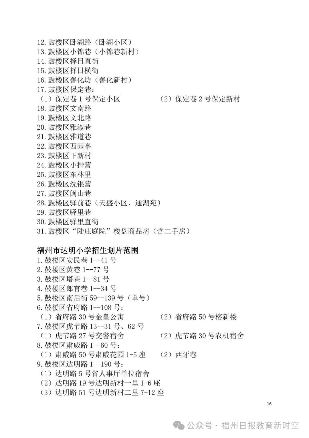 2025年鼓楼区小学划片公布！新增一所九年一贯制学校！