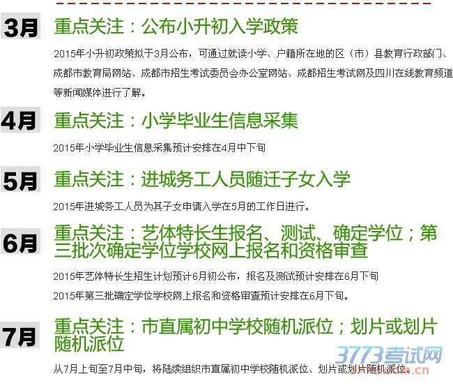 最新或2023（历届）成都小升初招生考试重点时间表
