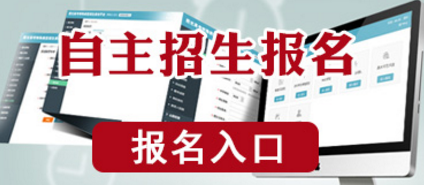 自主招生报名入口