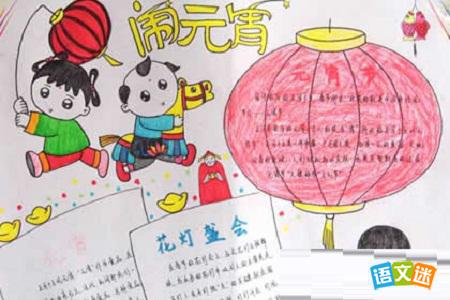 最新或2023（历届）元宵节手抄报设计参考 