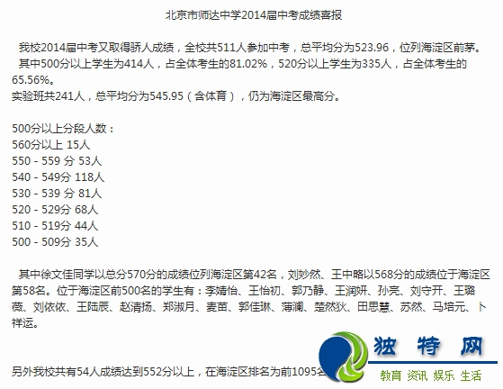 最新或2023（历届）北京小升初择校必看数据:师达中学最新或2023（历届）中考成绩