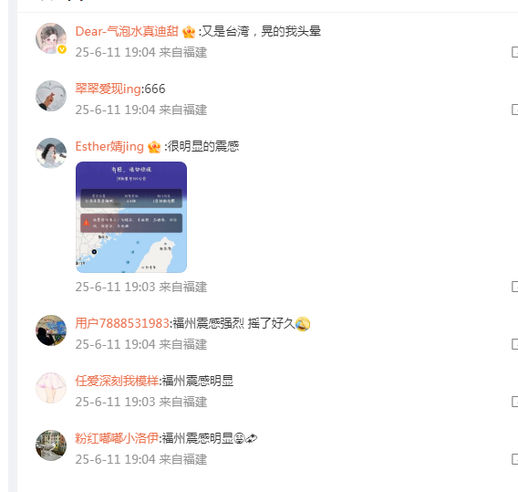 台湾附近发生5.9级左右地震 福州有震感