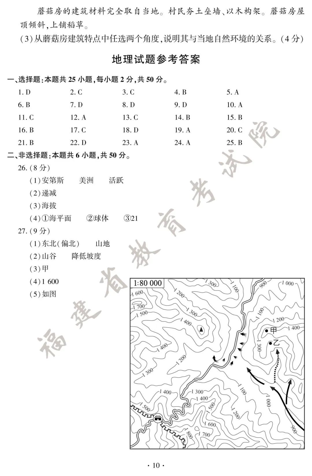 2025年福建中考地理、生物试卷＋答案！