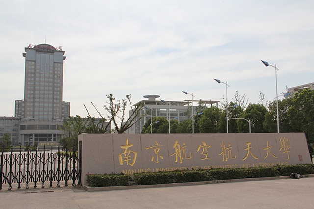 南京航空航天大学排名最新或2023（历届）排行第65名