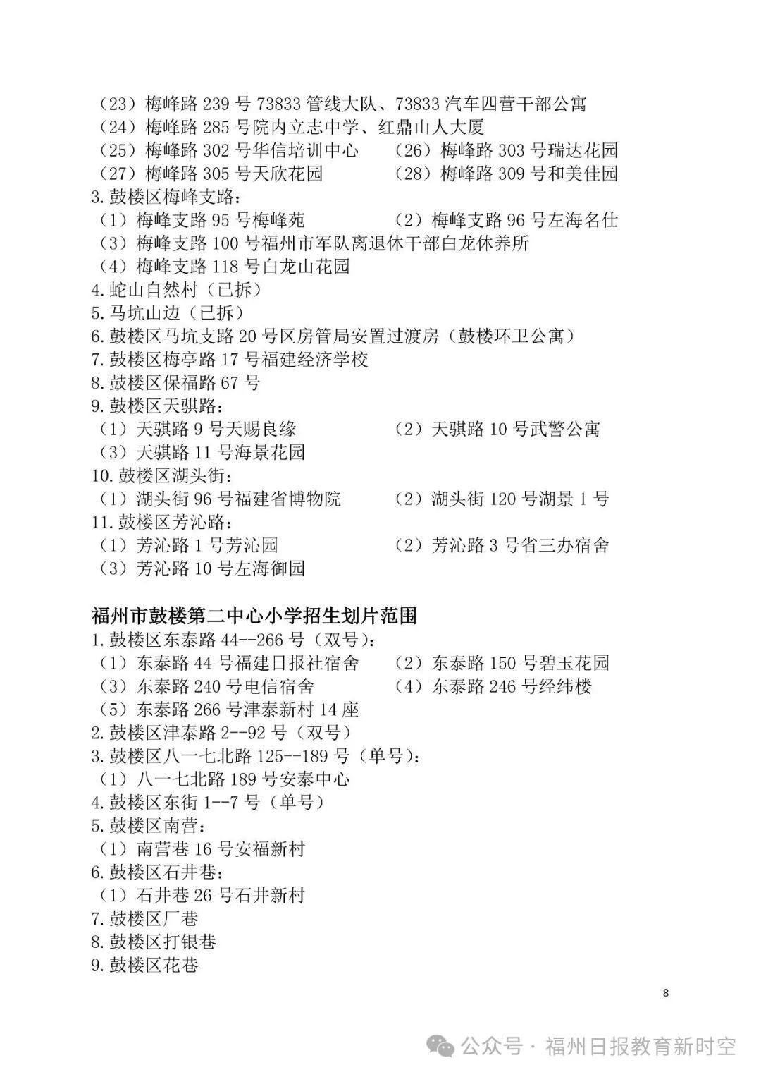 2025年鼓楼区小学划片公布！新增一所九年一贯制学校！