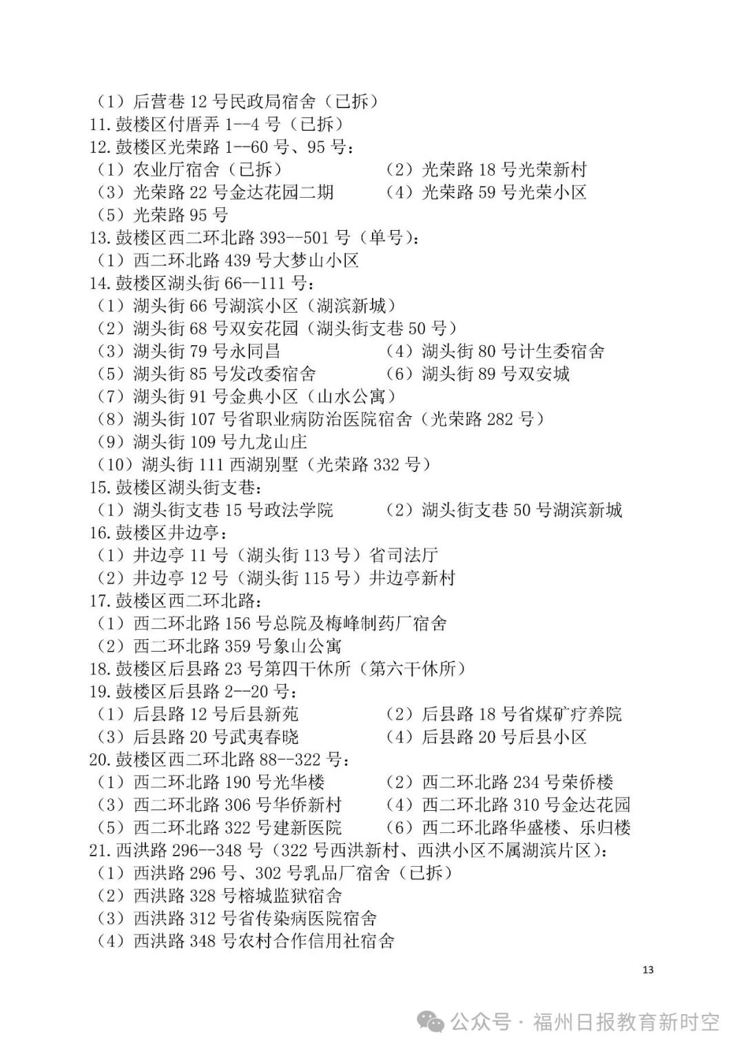 2025年鼓楼区小学划片公布！新增一所九年一贯制学校！