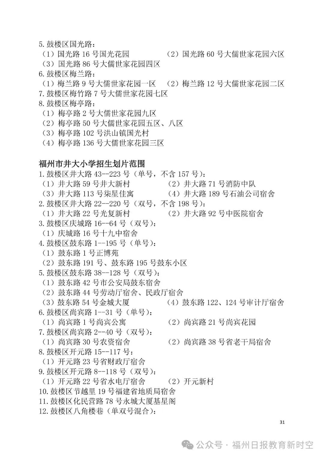 2025年鼓楼区小学划片公布！新增一所九年一贯制学校！
