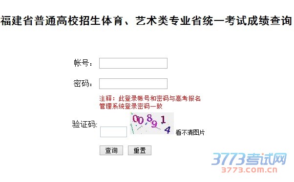 最新或2023（历届）福建省普通高校招生体育、艺术类专业省统一考试成绩查询