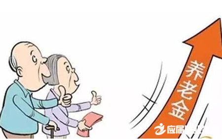 最新或2023（历届）企业退休养老金上调表