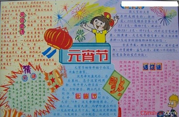 最新或2023（历届）元宵节手抄报内容简短