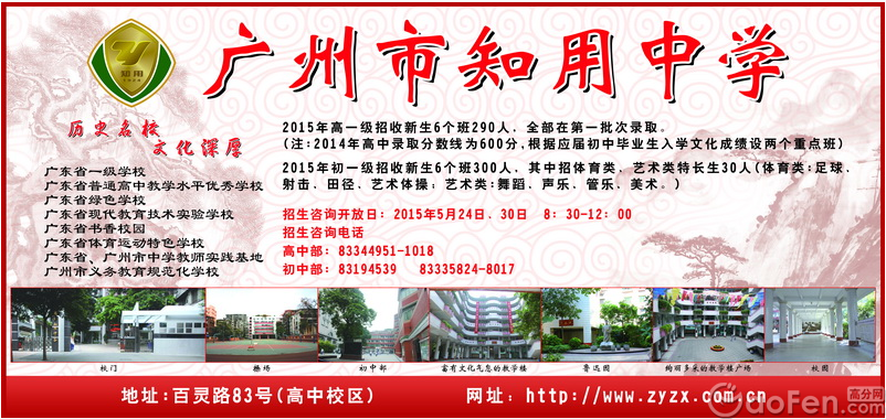 最新或2023（历届）广州市知用中学招生计划及初中招生问答