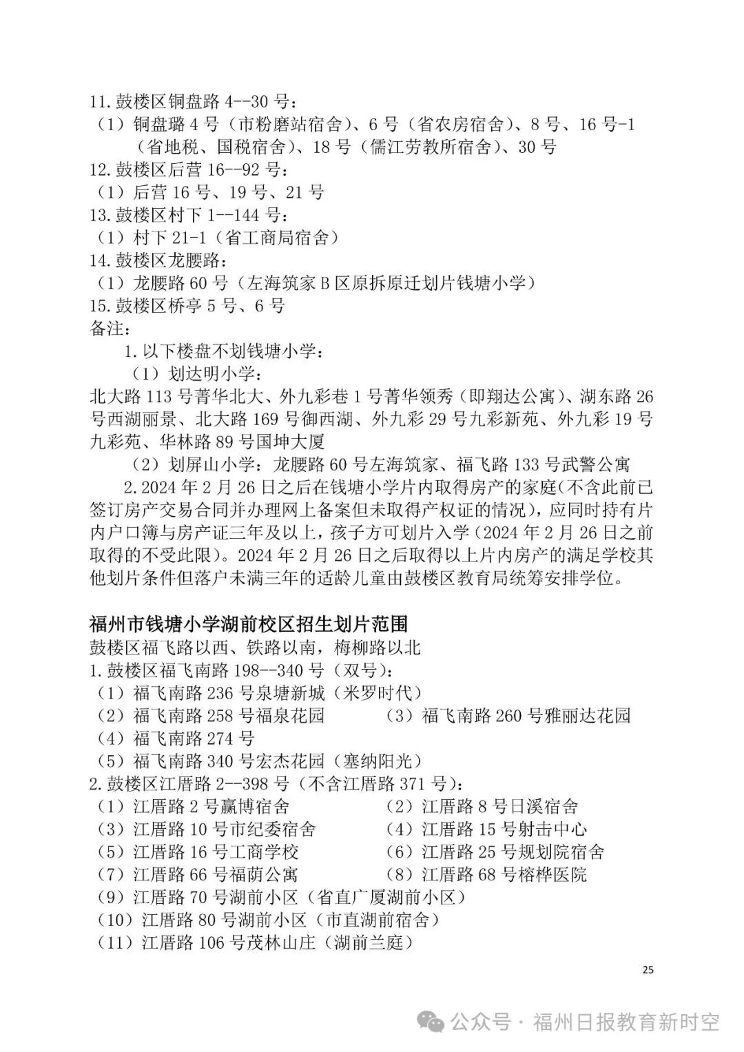 2025年鼓楼区小学划片公布！新增一所九年一贯制学校！