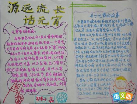 最新或2023（历届）元宵节手抄报设计参考 