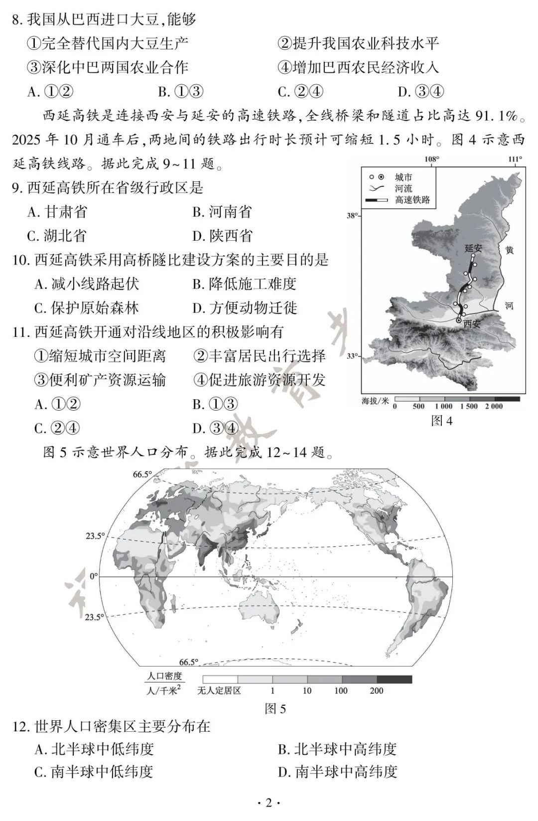 2025年福建中考地理、生物试卷＋答案！