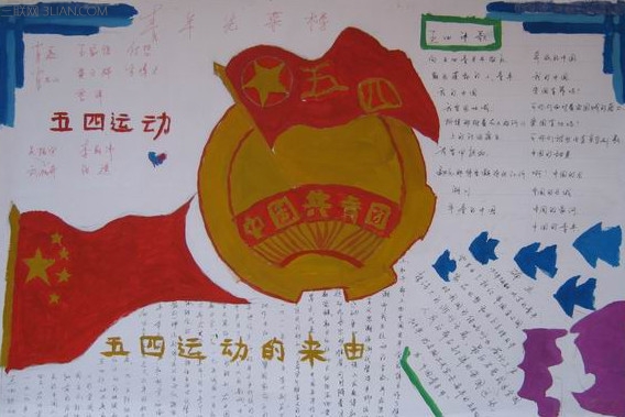 最新或2023（历届）关于五四青年节的手抄报图片大全      太阳教育网