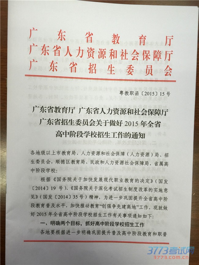 关于做好最新或2023（历届）全省高中阶段学校招生工作的通知