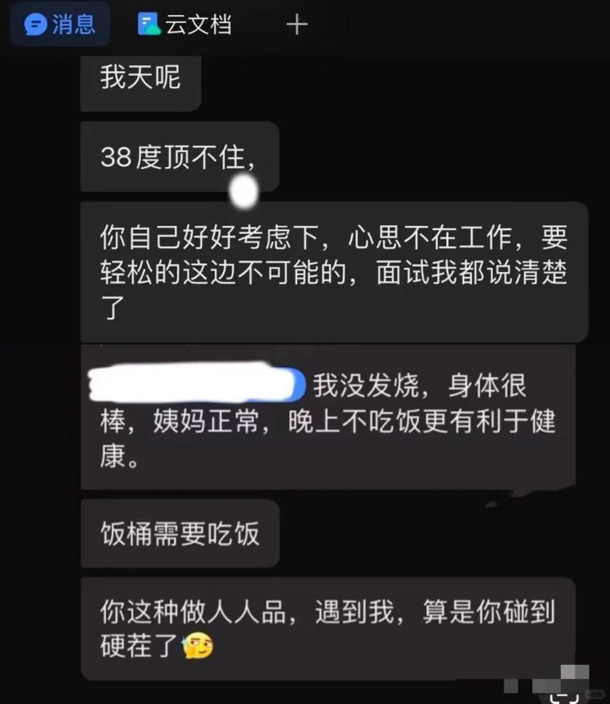 员工发烧37.9度请假遭HR辱骂