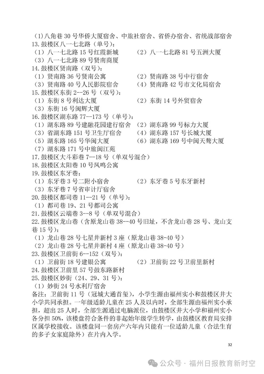 2025年鼓楼区小学划片公布！新增一所九年一贯制学校！