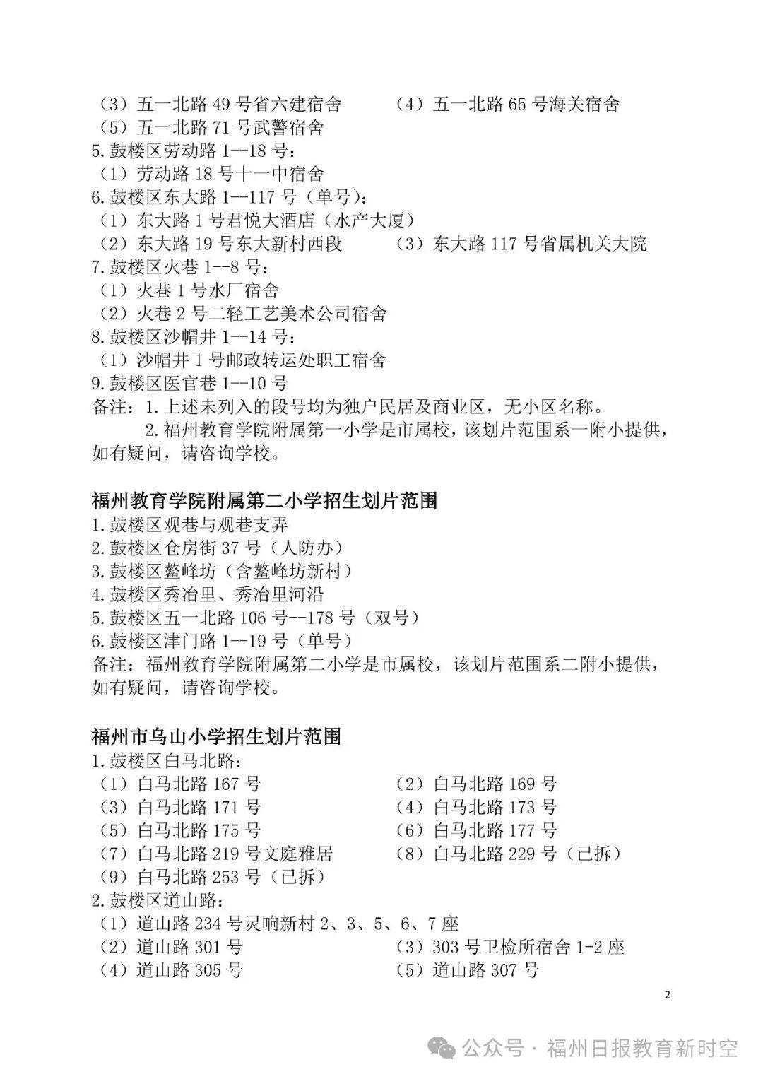 2025年鼓楼区小学划片公布！新增一所九年一贯制学校！