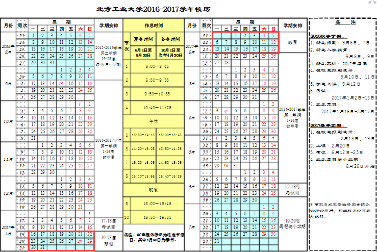 最新或2023（历届）-最新或2023（历届）北方工业大学寒假放假通知