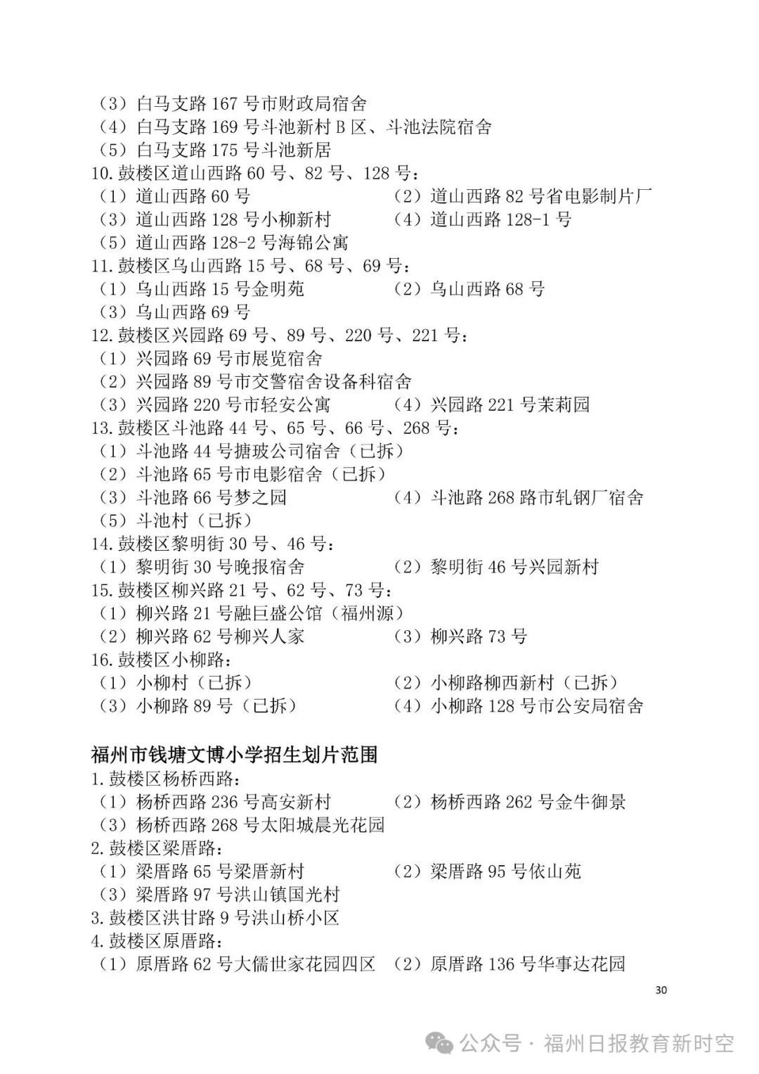 2025年鼓楼区小学划片公布！新增一所九年一贯制学校！