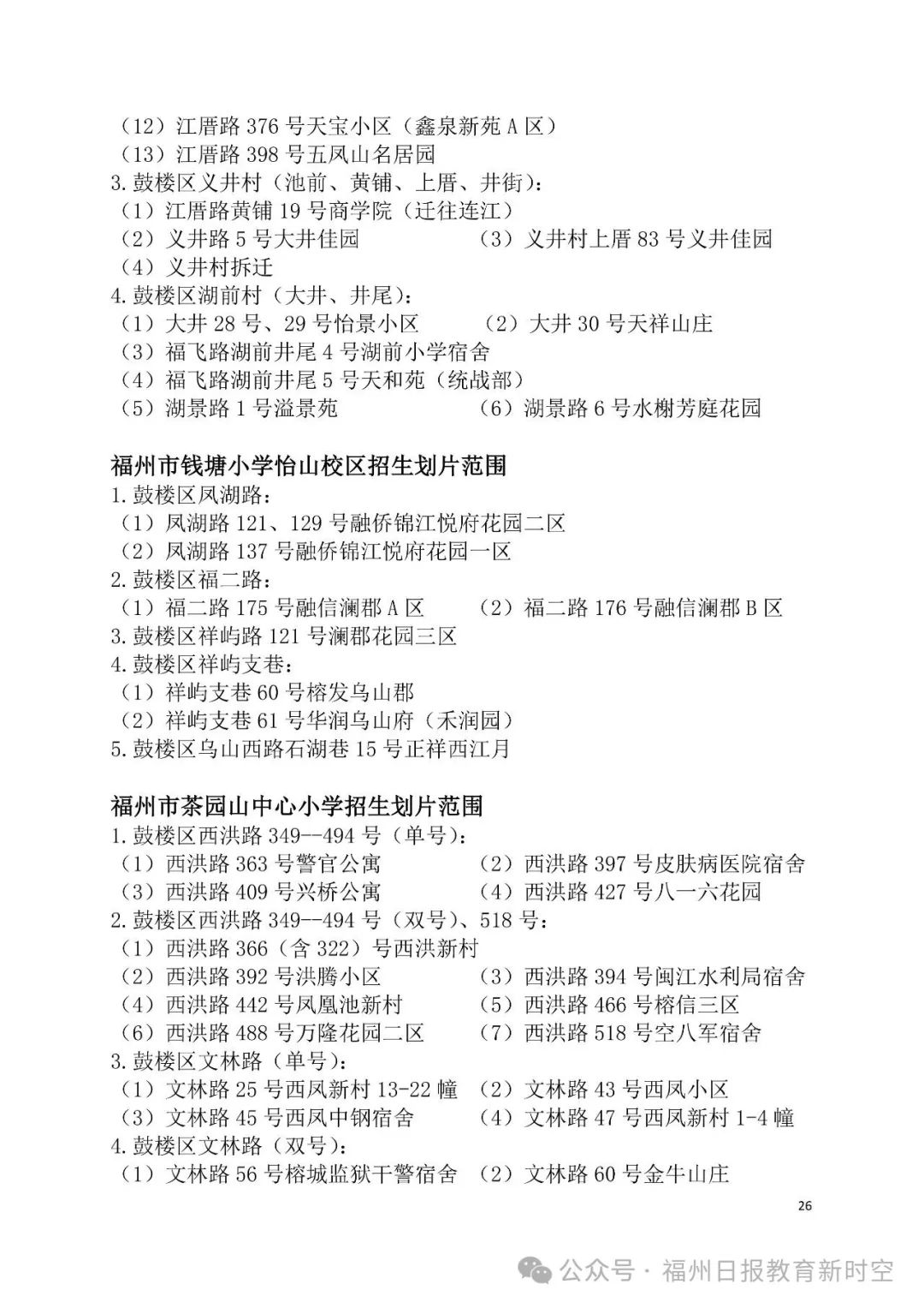 2025年鼓楼区小学划片公布！新增一所九年一贯制学校！