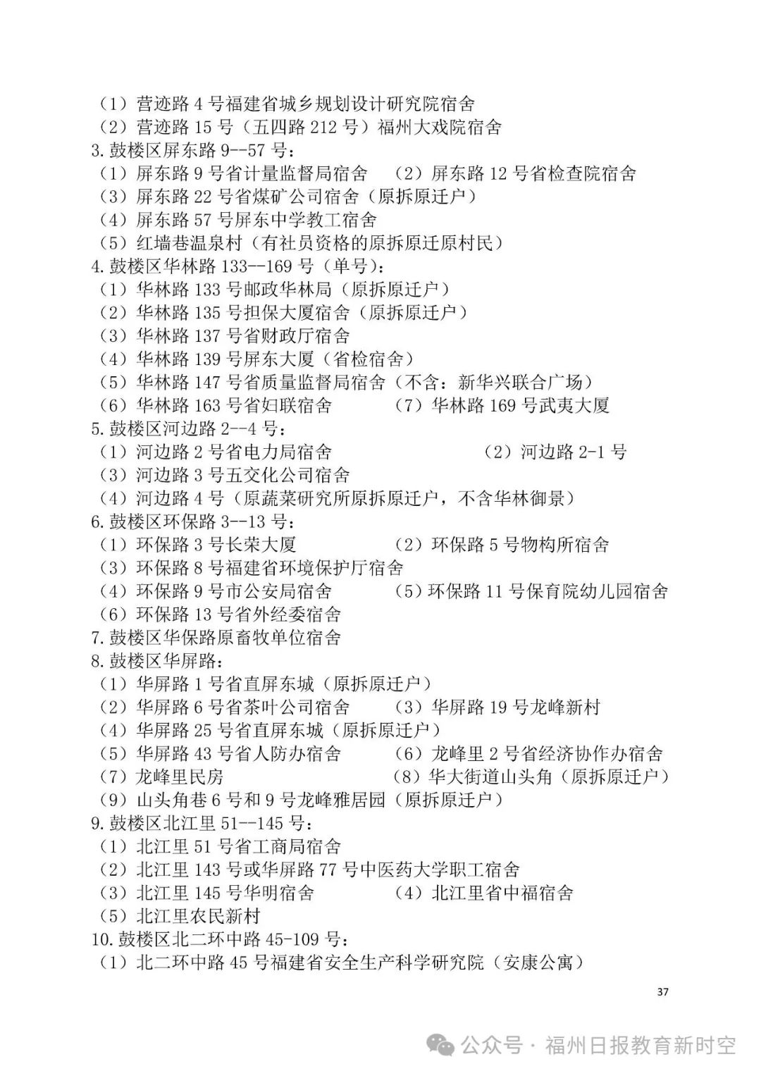 2025年鼓楼区小学划片公布！新增一所九年一贯制学校！